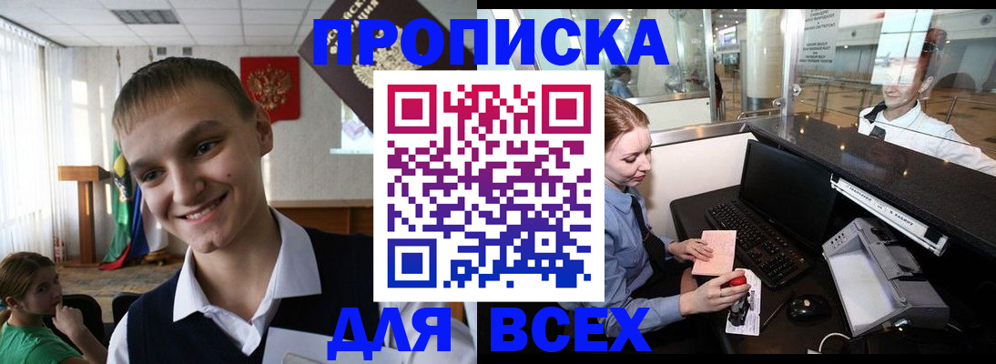 временная регистрация в Красноармейске