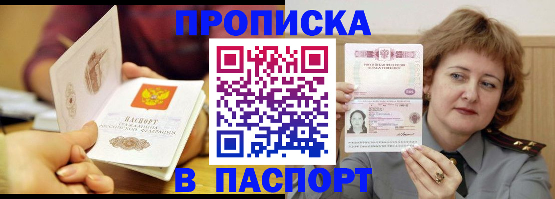 прописка паспорт в Красноармейске