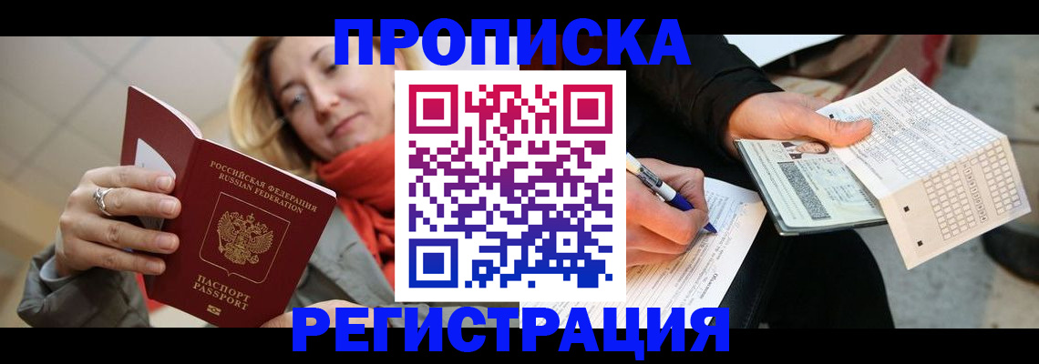 прописка паспорт в Красноармейске