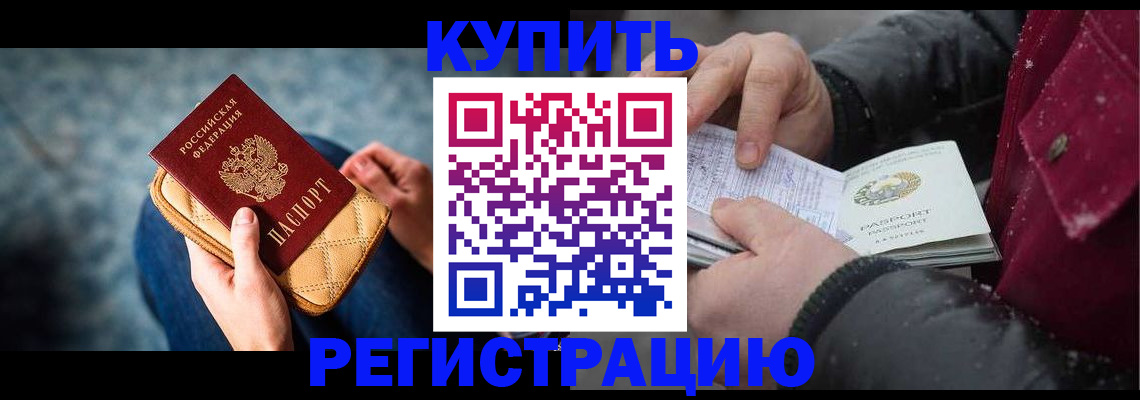 прописка паспорт в Красноармейске