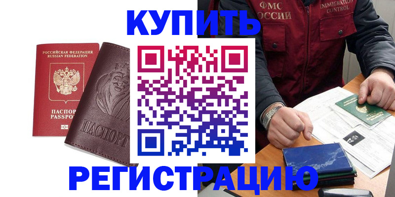 прописка от собственника в Красноармейске