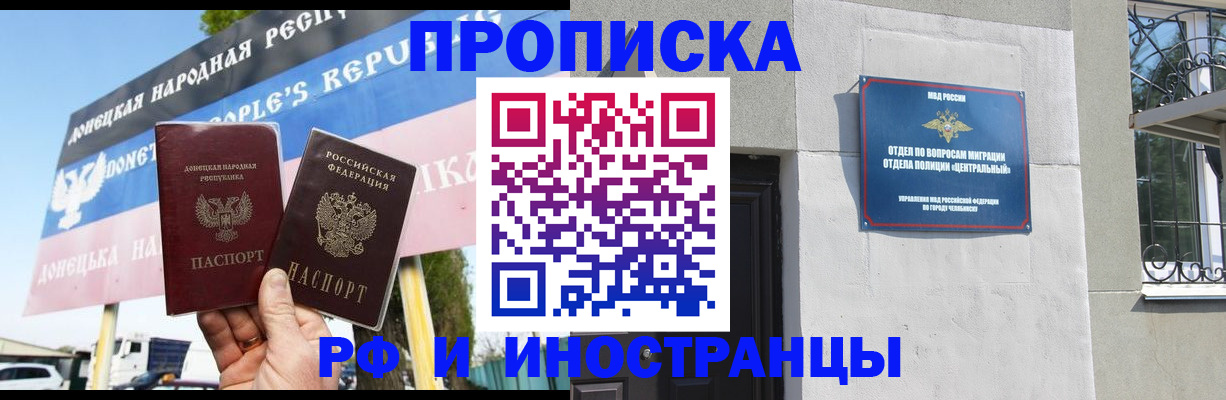 временная регистрация недорого в Красноармейске