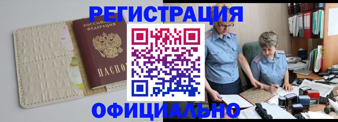 временная регистрация недорого в Красноармейске